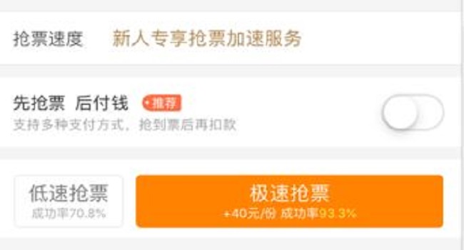 候补票是什么意思啊,候补票成功几率比抢票高