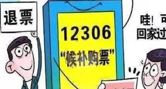 候补票是什么意思啊,候补票成功几率比抢票高