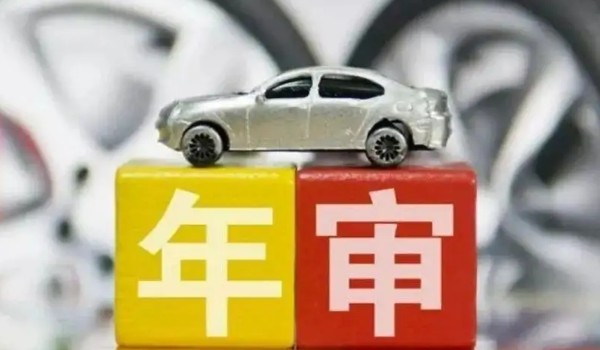 审车要多少钱费用2022 年检费用300元(15年以上6个月年检一次)