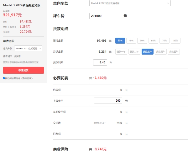 特斯拉model3价格,市场补贴后的参考价29万起