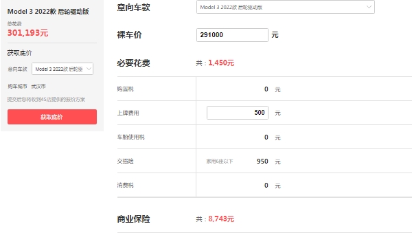 特斯拉model3价格,市场补贴后的参考价29万起