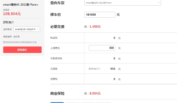 smater奔驰汽车报价,在售smart精灵#1报价18万起
