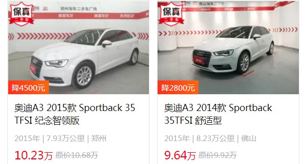 奥迪a3全款下来多少钱 全款落地19万(二手价格9万元)