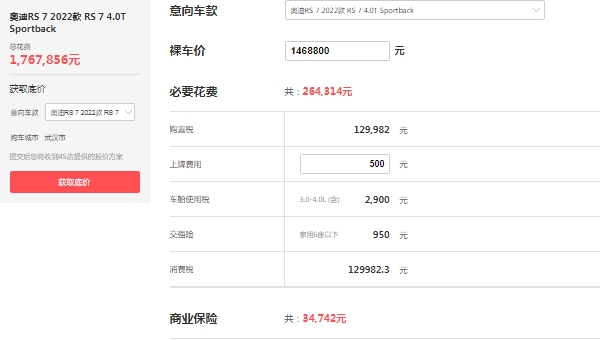 奥迪rs7落地价要多少钱,仅售Sportback版报价146万(全款落地176万)