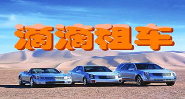 租车平台哪个好,价格便宜服务好口碑好