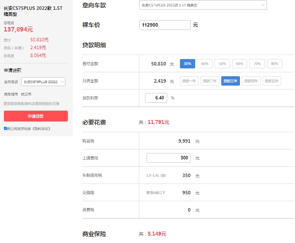 长安cs75plus价格及图片,市场2022款报价10万