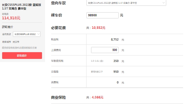 长安cs55plus自动挡落地价,全款落地11万起(分期落地首付万)
