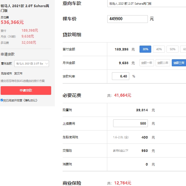 jeep牧马人2022款报价,市场2022款报价44万元
