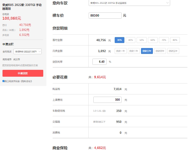 荣威rx5自动挡价格,2022最新款报价9万起