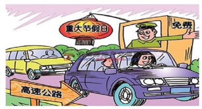 十一高速免费几天2022年,7天小长假任你游