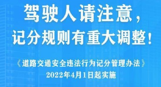 2022年4月1日新交规扣分标准,这些扣分项要注意了
