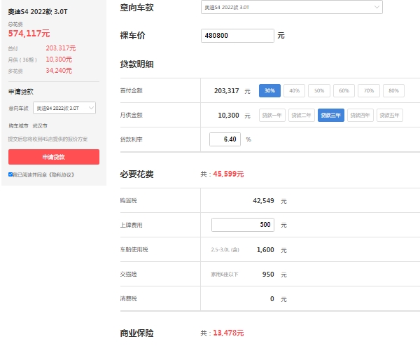 奥迪s4落地价大概多少，全款落地最低53万（分期落地首付20万）