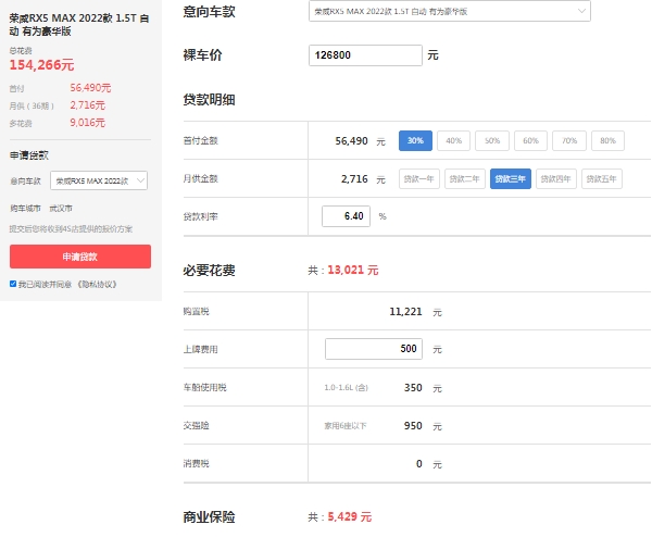 荣威rx5max报价及图片,市场最新款售价12万起