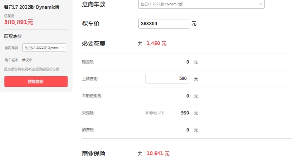 智己l7大概多少钱,市场最新款报价36万起(全款落地最低38万)