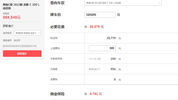 奔驰c级轿车价格,在售2022款报价32万起