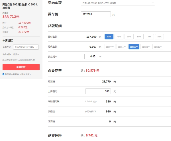 奔驰c级轿车价格,在售2022款报价32万起