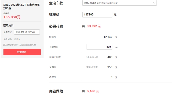 吉利星越l2022款报价及图片,市场报价13万起(全款落地最低15万)