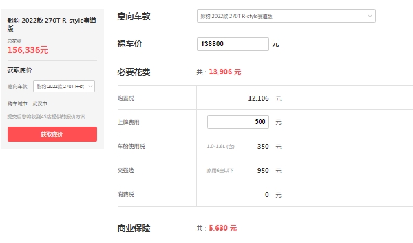 广汽传祺影豹高配多少钱,R-style赛道版报价13万起
