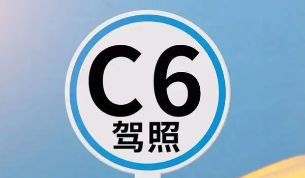 c6驾照可以开什么车型 c6驾照准驾车型(拖挂房车)