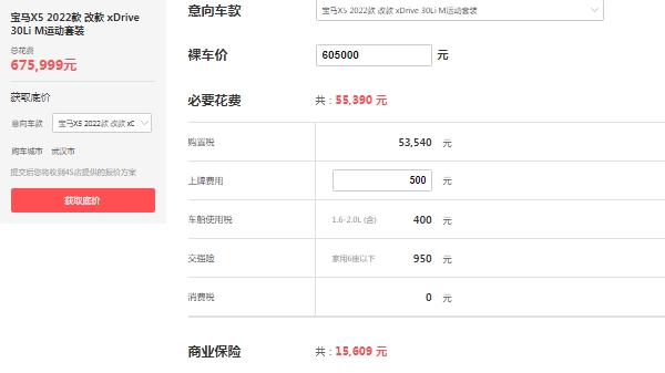 宝马x5报价2022款价格及图片,市场最新款报价60万起