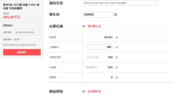 宝马530LI新款2022款裸车价,市场最新款报价47万起