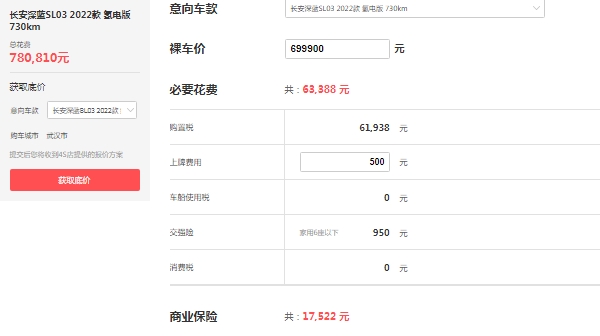长安深蓝sl03价格图片,730氢电版售价高达69万