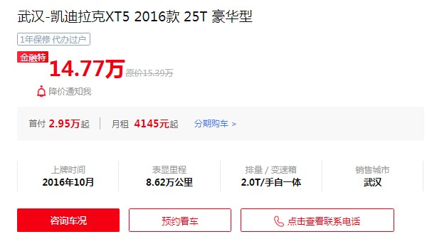 凯迪拉克xt5二手车报价 2016款二手价格14万(表显里程8.62万公里)