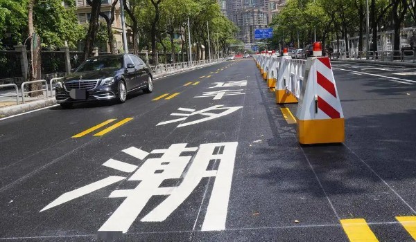 潮汐车道标志 减缓交通堵塞(有规律性的潮汐路段)