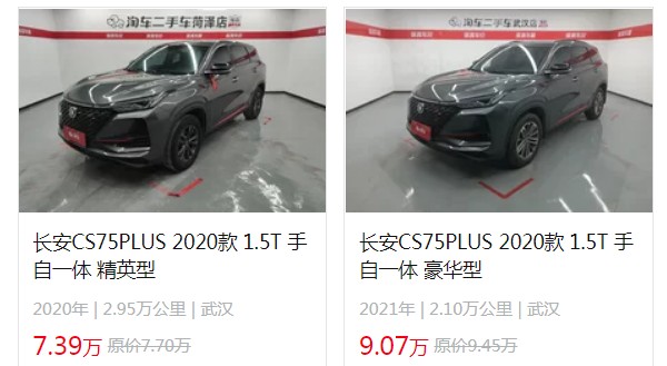 长安cs75plus分期付款最低多少 分期首付3万(二手价7万元)