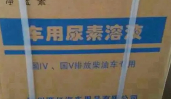 车用尿素有什么用途 降低尾气排放污染(提高环保性能)