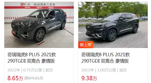 奇瑞瑞虎8plus报价2022款 2022新款11万元一辆(二手8万元)
