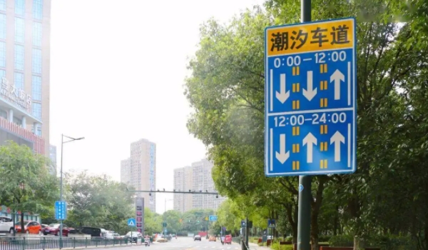 潮汐车道是什么意思 根据交通情况来变化车道(有效避免交通拥堵)