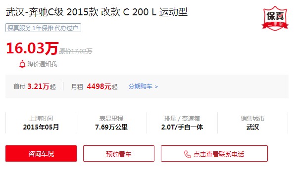 奔驰c200二手车价格及图片 奔驰c200二手价16万(表显里程7.69万公里)