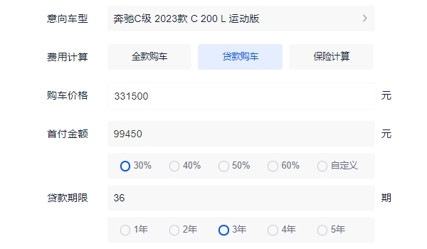 奔驰c200最新价格 2023款全新奔驰c200仅售33.15万元(分期首付14.03万元)