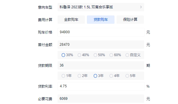 雪佛兰科鲁泽多少钱落地 科鲁泽全款落地10.53万(分期首付3.88万)