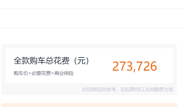 大众帕萨特顶配多少钱 2022款顶配仅售25.29万(全款落地27.37万)