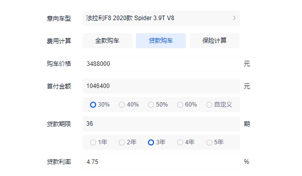 法拉利f8落地价 2020款法拉利f8全款落地387.87万（分期首付143.71万）
