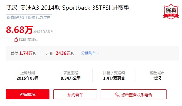 奥迪a3二手车报价及图片 奥迪a3二手价8万(表显里程8.34万公里)