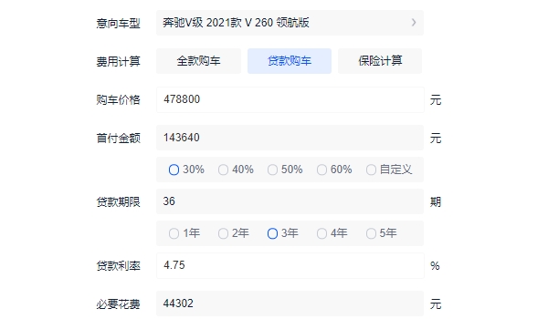 奔驰v260商务车报价 奔驰v260新车售价47.88万元(分期首付20.07万)