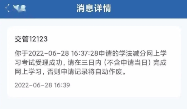 驾驶证学法减分是什么意思 是消除已扣除的分数(有效恢复分数)
