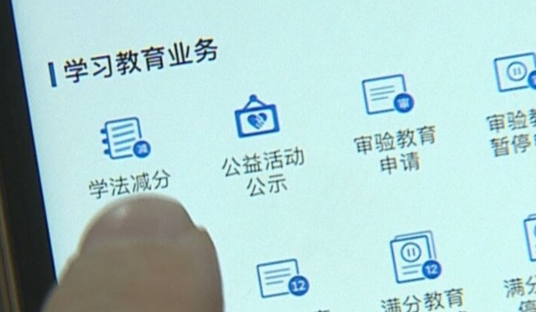 驾驶证学法减分是什么意思 是消除已扣除的分数(有效恢复分数)