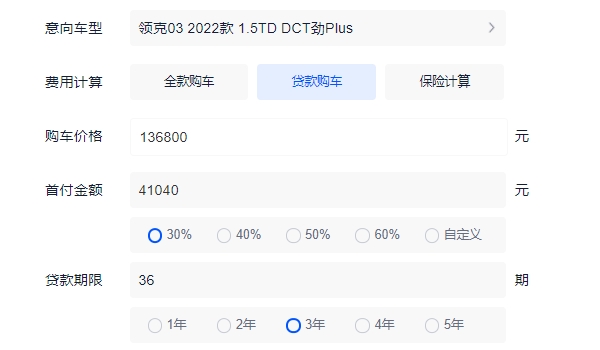 领克汽车报价及图片 领克03热销车型售价13.68万(分期首付5.41万)