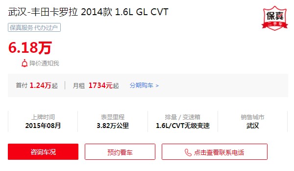二手卡罗拉多少钱 2014款卡罗拉二手价6万(表显里程3.82万公里)