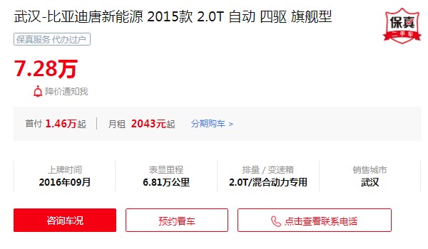 比亚迪唐新能源二手车报价 唐新能源二手价7万(表显里程6.81万公里)