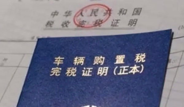 购置税减免政策2022 持续到2022年年底(属于减半征收购置税)