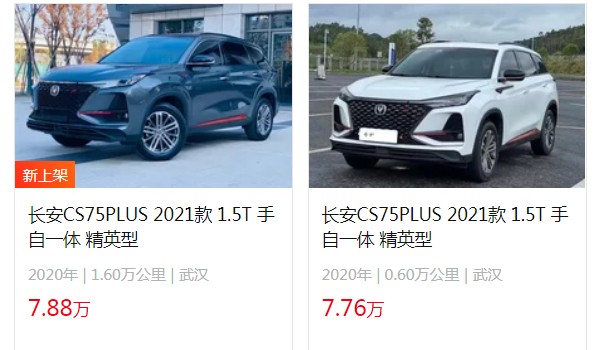 长安cs75plus蓝鲸版2022款落地价 2022款蓝鲸版落地13万(二手7万)