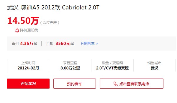 奥迪a5二手车报价及图片 奥迪a5二手价14万(表显里程8万公里)