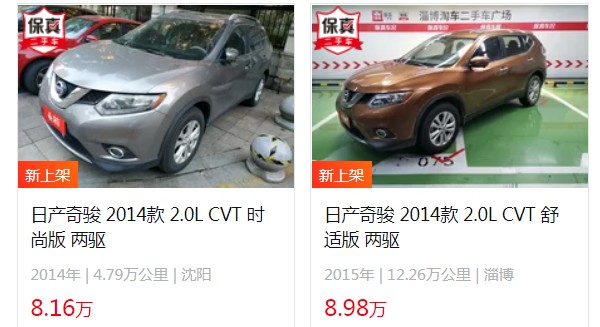 日产奇骏二手车价格及图片 奇骏二手8万元(表显里程4.79万公里)