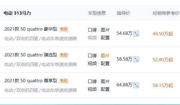 奥迪e-tron纯电动suv价格 奥迪e-tron新车售价54.68万元起(全款落地56.30万元)