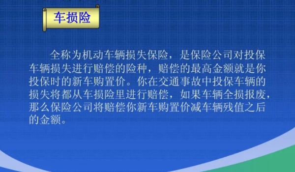 车辆损失险是什么意思 车辆受到保险范围损害可理赔(雷击/暴雨)